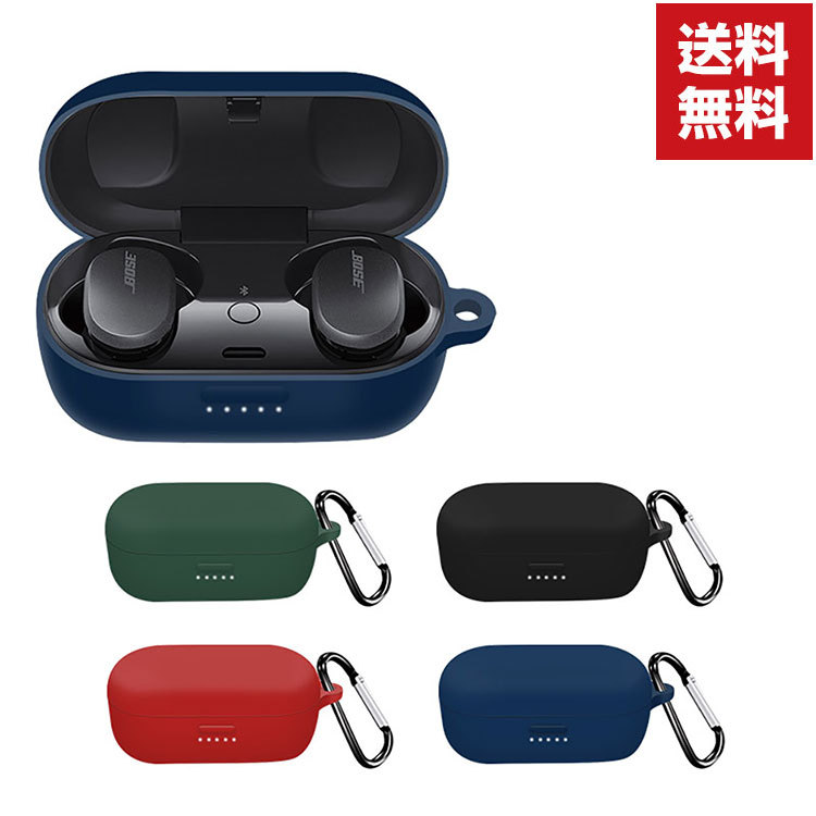 ポイント」Bose QuietComfort Earbuds ケース 柔軟性のあるシリコン