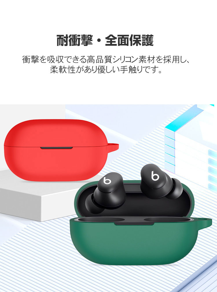 Beats Solo Buds ケース 耐衝撃 シリコン素材のカバー イヤホン