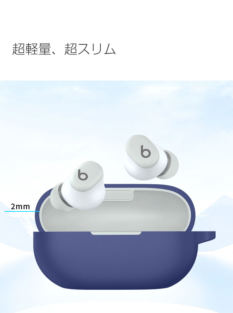 Beats Solo Buds ケース 耐衝撃 シリコン素材のカバー イヤホン