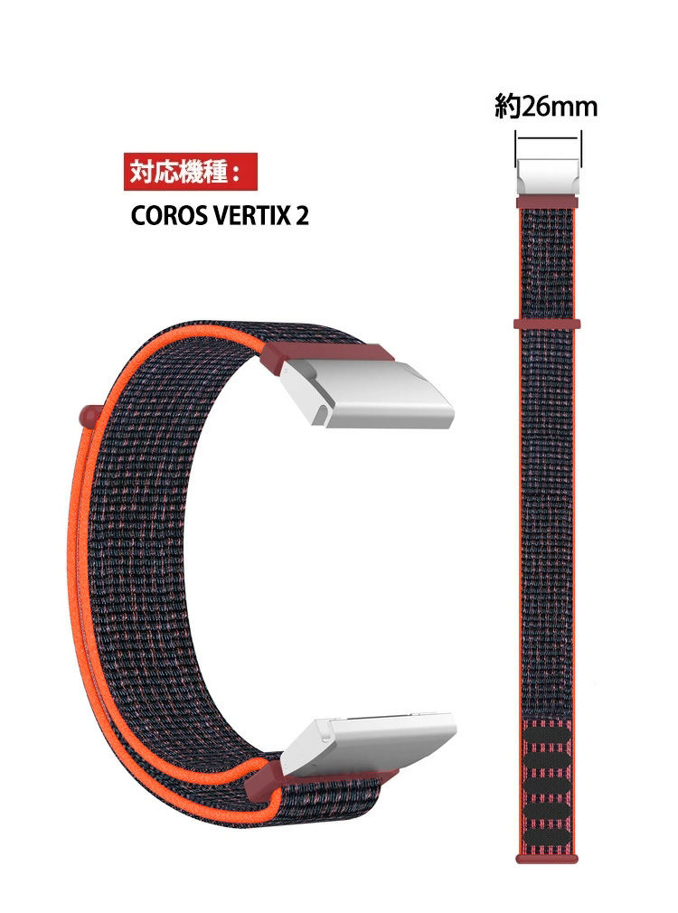 COROS VERTIX 2 交換 時計バンド オシャレな ナイロン素材 おしゃれ 