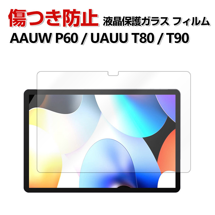 UAUU T90 AAUW P60 T80 タブレットPC HD Tempered Film ガラスフィルム