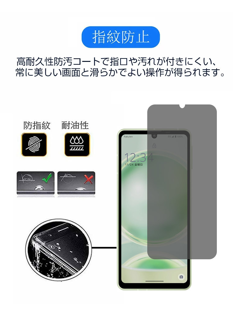 SHARP AQUOS sense8 ガラスフィルム 強化ガラス 覗き見防止 液晶
