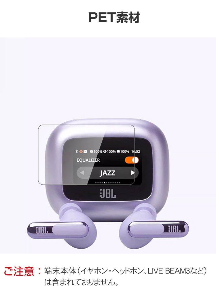 【美品】JBL LIVE BEAM 3 画面保護フィルム付き イヤーピース未使用 JBL LIVE BEAM 3 液晶保護フィルム 2枚入り TPU素材 保護シート ジェー