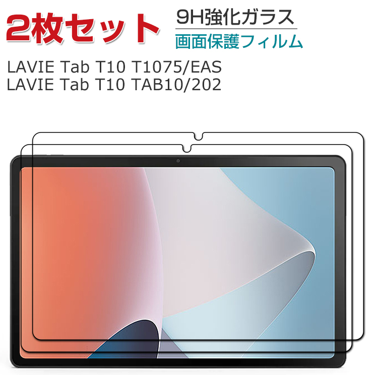 NEC LAVIE Tab T10 T1075/EAS TAB10/202 タブレット HD 画面保護 強化ガラス 硬度9H 飛散防止 傷つき防止  グレア 光沢 液晶保護 フィルム 強化ガラスシート :film-en1081:VISOS天然素材館 通販 