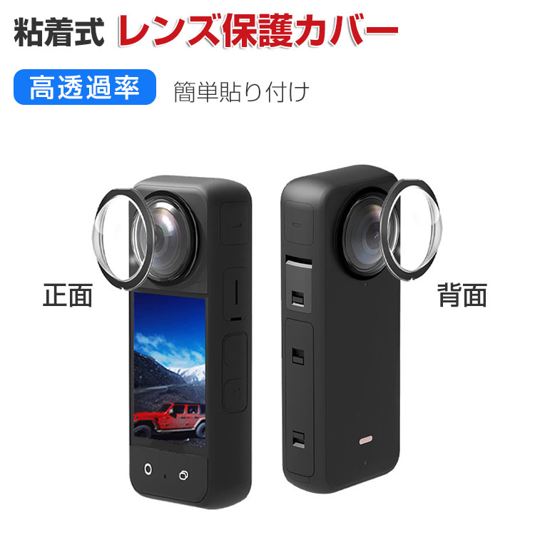 Insta360 X3 カメラレンズカバー アクションカメラ PMMA素材 カメラ