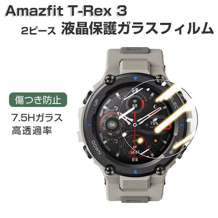 2ピース Amazfit T-Rex 3 液晶画面保護フィルム 傷防止 指紋防止 高  