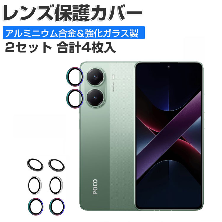 Xiaomi（シャオミ） 2セット 合計4枚入 POCO X7 Pro カメラレンズ保護