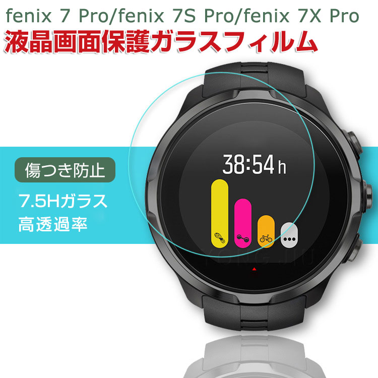 Garmin fenix 7 Pro 7S 7X 液晶画面保護フィルム 傷防止 指紋防止 高 