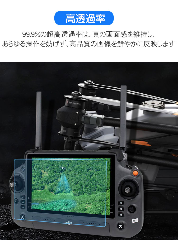 DJI RC Plus 送信機 コントローラー 液晶保護 飛散防止と傷防止 グレア
