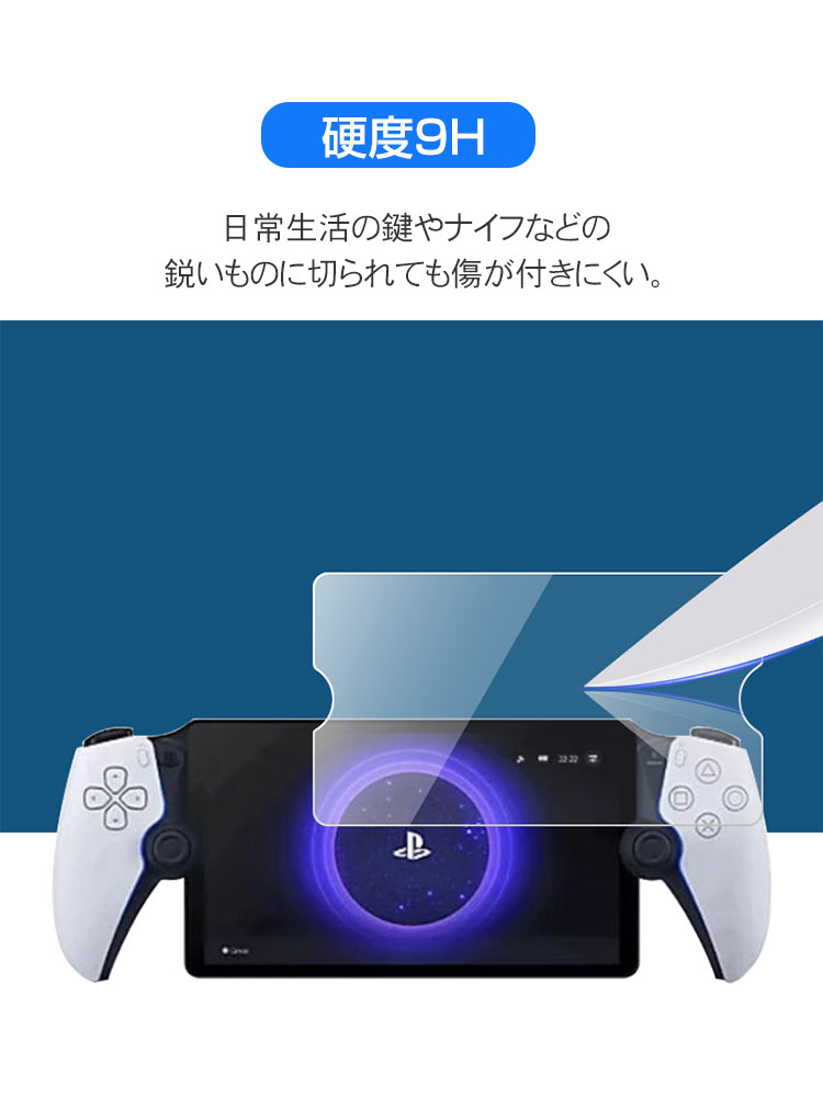 PlayStation Portal フィルム 硬度9H 強化ガラス 液晶保護 HD Film 