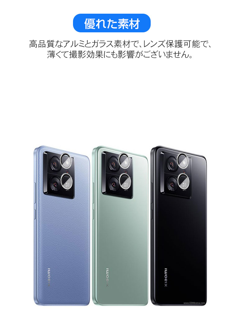 Xiaomi 13T XIG04/13T Pro レンズ保護ガラスフィルム カメラレンズ保護