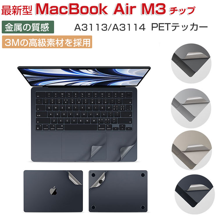 Apple MacBook Air M3チップ 13.6/15.3インチ テッカー A3113/A3114