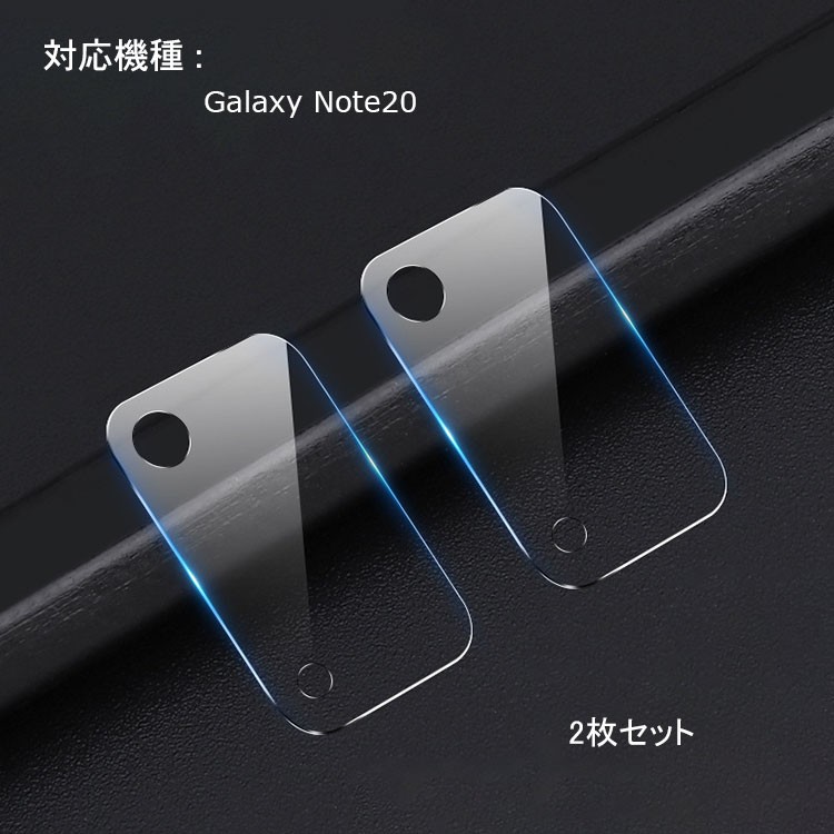 「ポイント」Samsung Galaxy Note20 Note20 Ultra カメラレンズ用 強化ガラス 実用 防御力 ガラスシート 硬度7.5H レンズ｜visos-store｜02