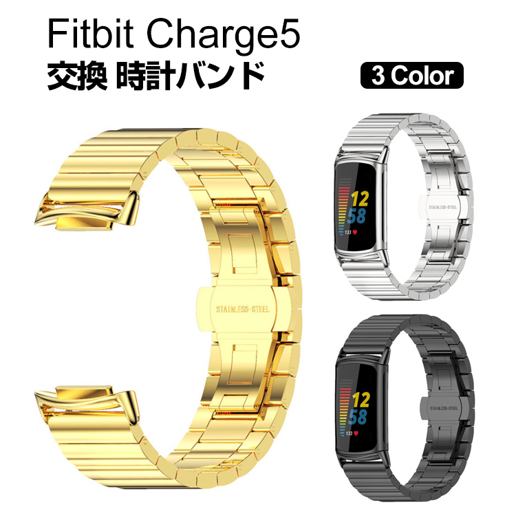 Fitbit Charge 5 交換 バンド オシャレな  高級ステンレス  腕時計ベルト 交換用 ベルト 替えベルト 簡単装着 爽やか 人気  おすすめ 腕時計バンド 交換ベルト