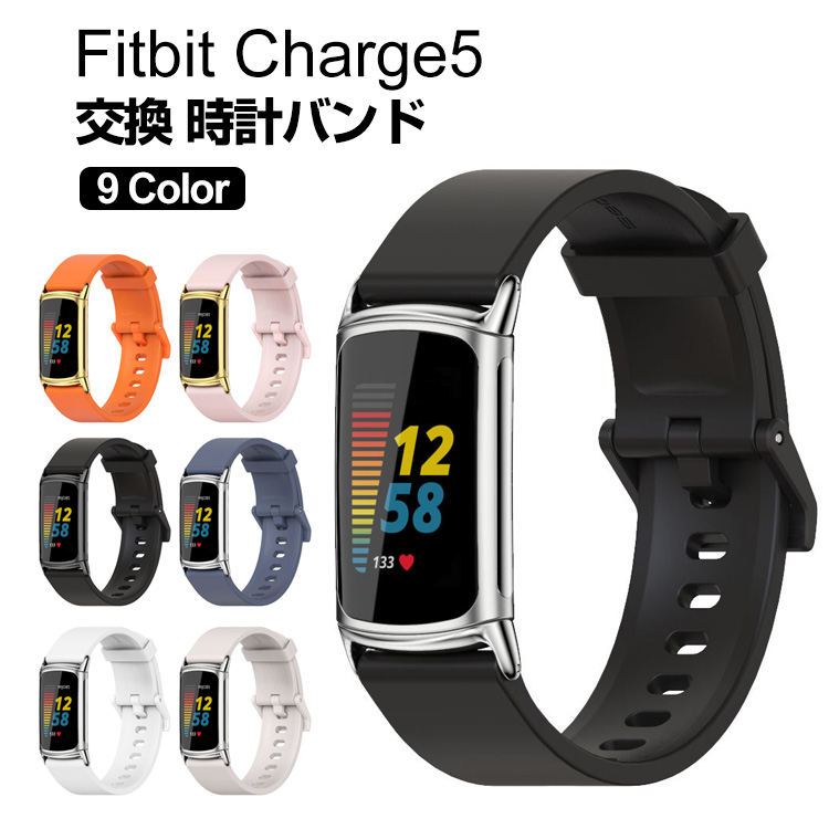 Fitbit Charge 5 交換 バンド シリコン素材 腕時計ベルト スポーツ ベルト 交換用 ベルト 替えベルト 簡単装着 爽やか 人気  おすすめ おしゃれ 柔軟 交換ベルト