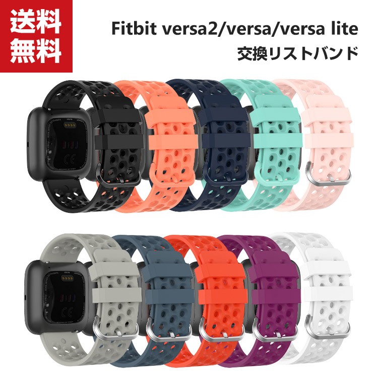「ポイント」Fitbit Versa2 Fitbit Versa Fitbit Versa lite Versaライト ウェアラブル端末・スマートウォッチ 交