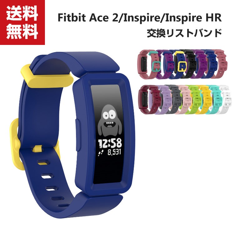 「ポイント」Fitbit Ace 2 Fitbit Inspire Fitbit Inspire HR ウェアラブル端末・スマートウォッチ 交換 バンド シリ