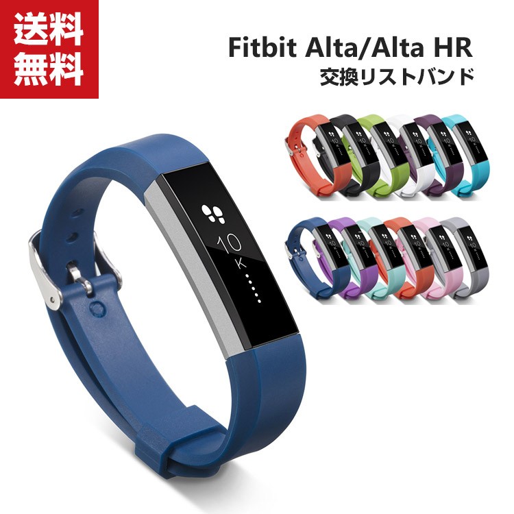 「ポイント」Fitbit Alta Fitbit Alta HR ウェアラブル端末・スマートウォッチ 交換 バンド シリコン スポーツ ベルト 便利 実用 人