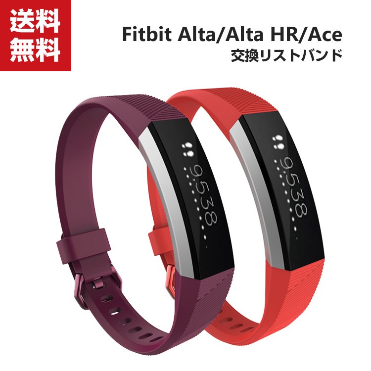 「ポイント」Fitbit Alta Fitbit Alta HR Fitbit Ace ウェアラブル端末・スマートウォッチ 交換 バンド シリコン スポーツ