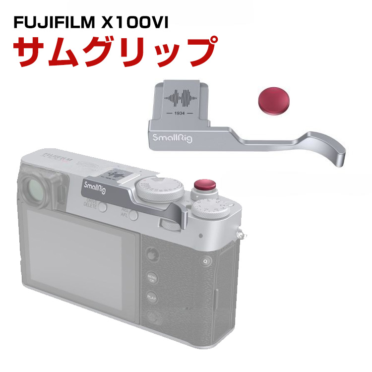 富士フイルム FUJIFILM X100VI X100V カメラ ホットシュー 