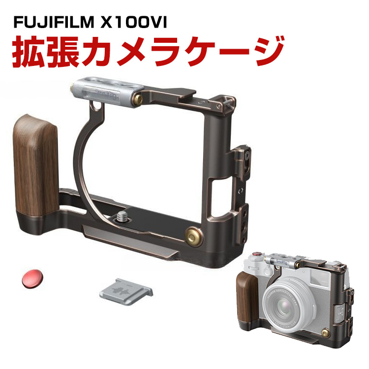 富士フイルム FUJIFILM X100VI カメラ専用ケージ アクセサリー アルミニウム 超拡張性 複数拡張インターフェイス 装備 拡張カメラケージ  取付便利