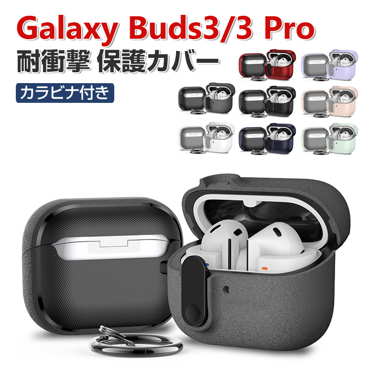 SAMSUNG（サムスン） Samsung Galaxy Buds3 Buds3 Pro ケース 耐衝撃