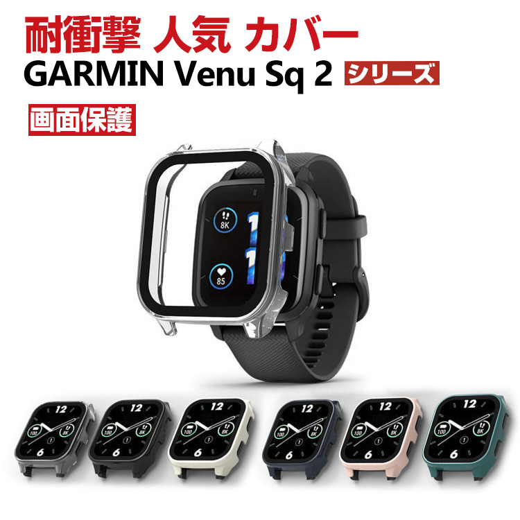 GARMIN Venu Sq 2 Venu Sq 2 Music クリアケース PC&強化ガラス 画面