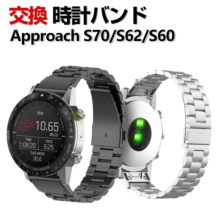 Garmin Approach S70 47mm 42mm Approach S62 S60 交換 バンド オシャレな 高級ステンレス 替えベルト  簡単装着 携帯に便利 人気 腕時計バンド 交換ベルト