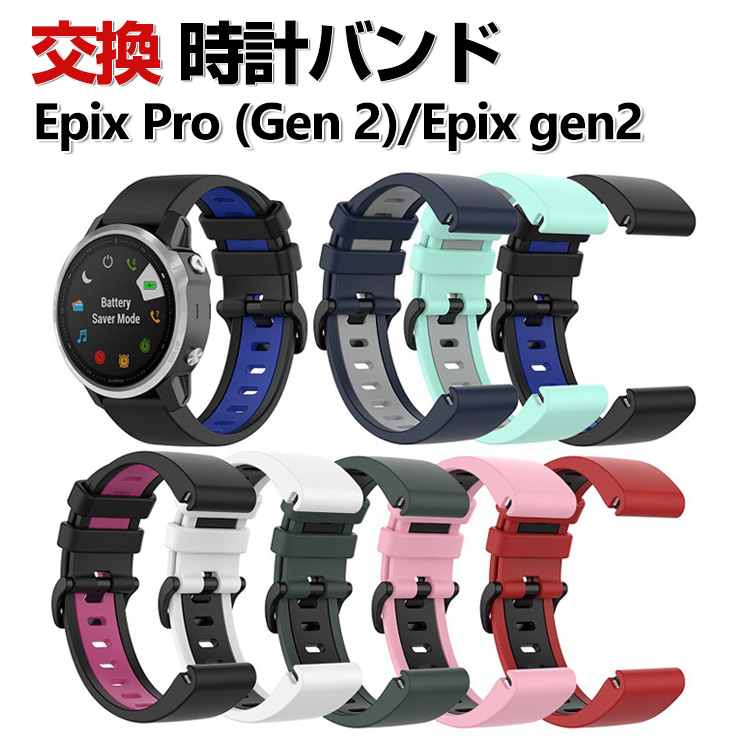 Garmin epix Pro (Gen 2) 42mm 47mm 51mm EPIX gen2 交換 バンド シリコン素材 おしゃれ 腕時計ベルト  交換用 ベルト 替えベルト 簡単装着 人気 腕時計バンド :gmin-bmd313:VISOS天然素材館 通販 