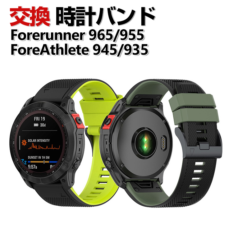 garmin foreathlete オファー 935 ステンレスベルト