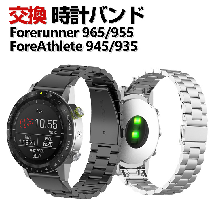 Garmin Forerunner 965 955 ForeAthlete 945 935 交換 バンド