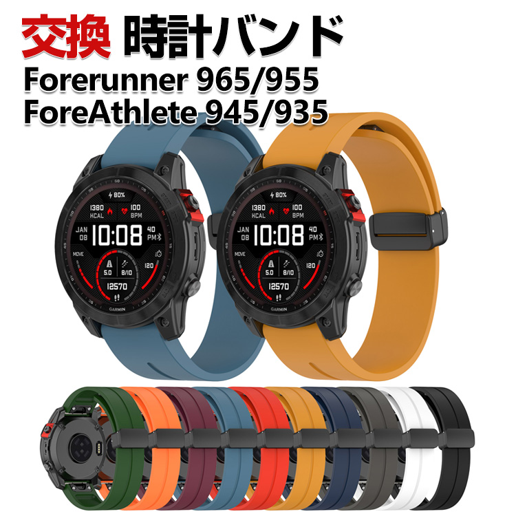 Garmin Forerunner 965 955 ForeAthlete 945 935 交換 バンド シリコン