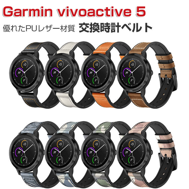 Garmin ガーミン vivoactive 5 スマートウォッチ PUレザー素材