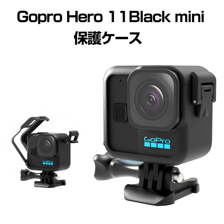 Gopro Hero 11Black mini プラスチック製 PC素材 保護ケース 耐衝撃