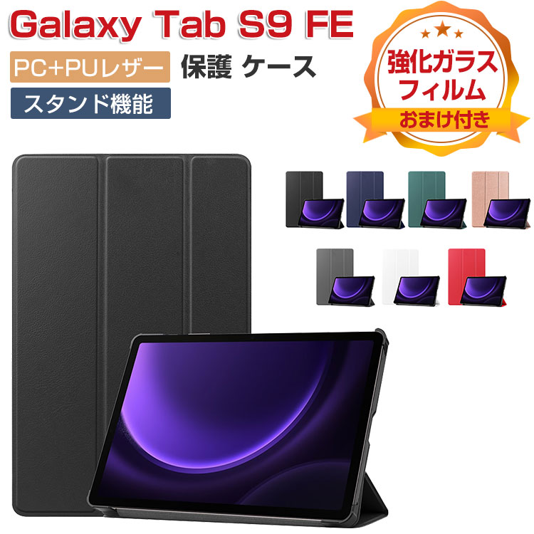 Galaxy Tab S9 FE ケース 耐衝撃 カバー PUレザー 持ちやすい スタンド