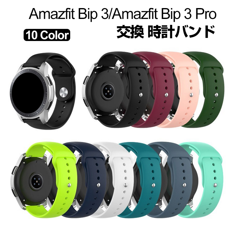 Amazfit Bip 3 Amazfit Bip 3 Pro スマートウォッチ 交換 バンド シリコン素材 スポーツ ベルト 簡単装着 爽やか 人気  おすすめ 柔軟 腕時計バンド 交換ベルト｜visos-store