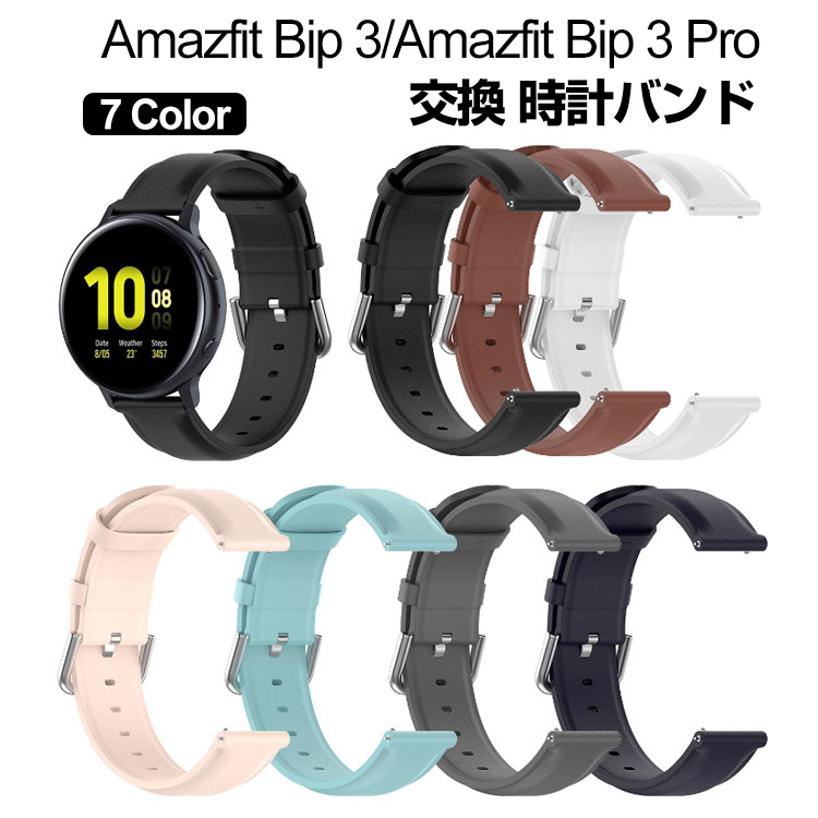 Amazfit Bip 3 Amazfit Bip 3 Pro スマートウォッチ 交換 バンド PUレザー素材 スポーツ ベルト替えベルト 簡単装着 人気  おすすめ 腕時計バンド 交換ベルト｜visos-store