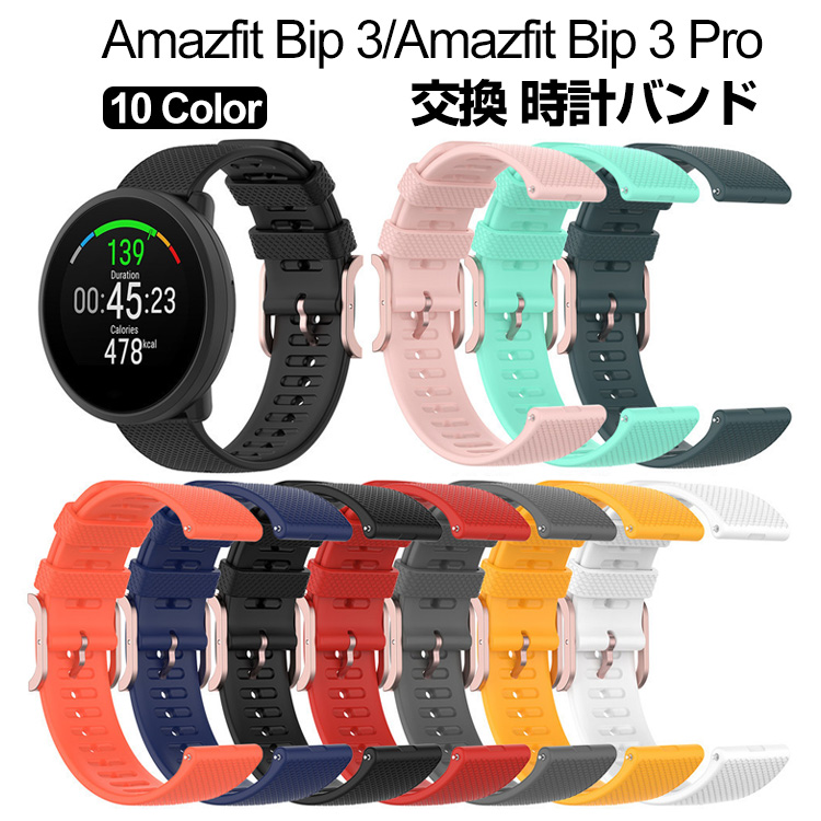 Amazfit Bip 3 Amazfit Bip 3 Pro スマートウォッチ 交換 バンド シリコン素材 スポーツ ベルト 簡単装着 爽やか 人気  おすすめ 柔軟 腕時計バンド 交換ベルト｜visos-store