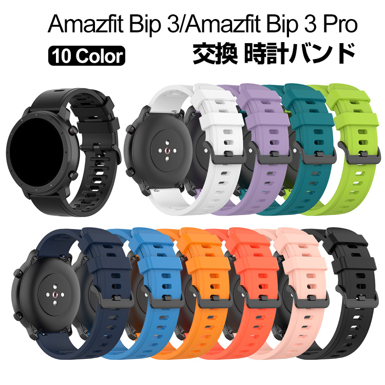 Yahoo! Yahoo!ショッピング(ヤフー ショッピング)Amazfit Bip 3 Amazfit Bip 3 Pro 交換 バンド シリコン素材 スポーツ ベルト 替えベルト 簡単装着 爽やか 人気  おすすめ 柔軟 腕時計バンド 交換ベルト