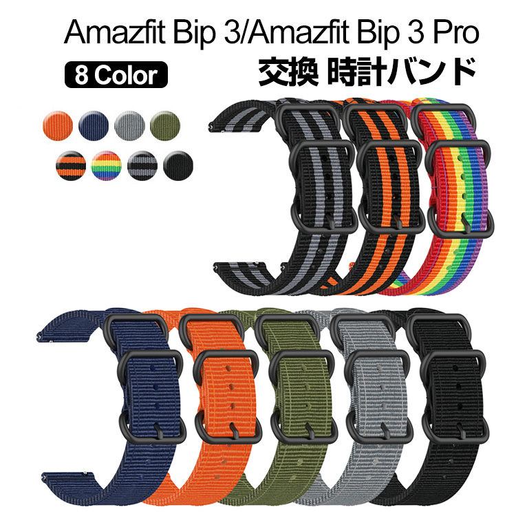 Amazfit Bip 3 Amazfit Bip 3 Pro スマートウォッチ 交換 バンド ナイロン素材 スポーツ ベルト 簡単装着 爽やか 人気  おすすめ 腕時計バンド 交換ベルト