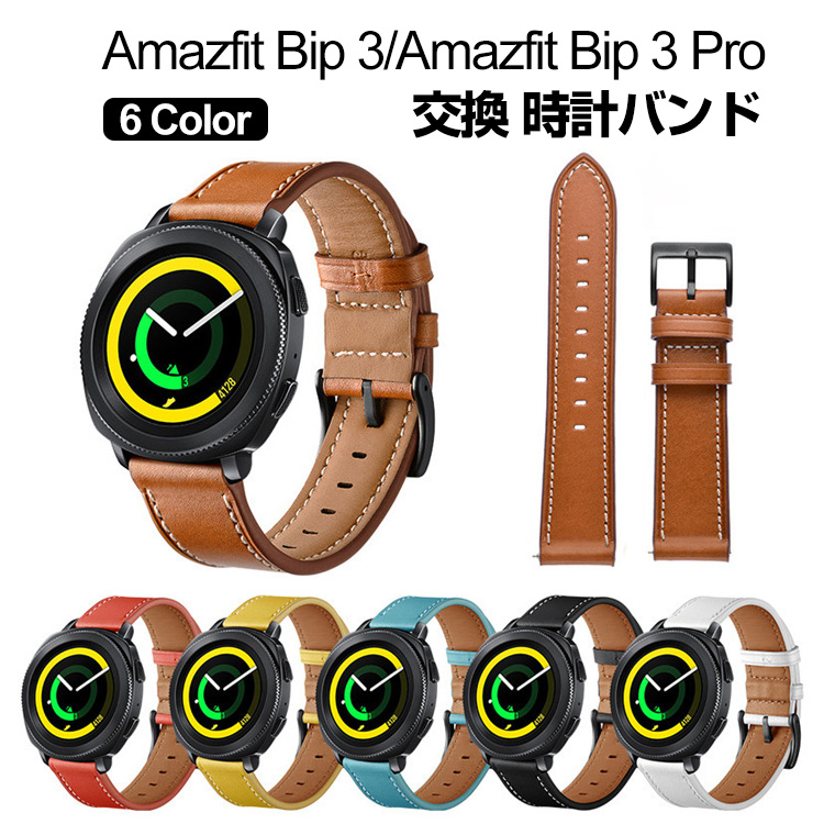Amazfit Bip 3 Amazfit Bip 3 Pro スマートウォッチ 交換 バンド PUレザー スポーツ ベルト 替えベルト 簡単装着 爽やか 人気 おすすめ 腕時計バンド 交換ベルト