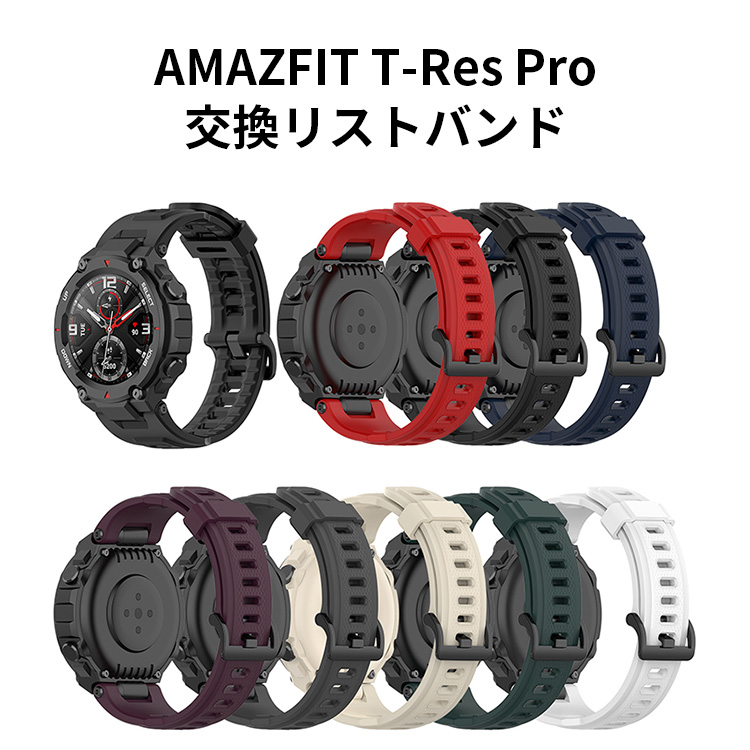 Yahoo! Yahoo!ショッピング(ヤフー ショッピング)Amazfit T-Rex Pro ウェアラブル端末・スマートウォッチ 交換 バンド オシャレな シリコン 簡単装着 爽やか スポーツ ベルト