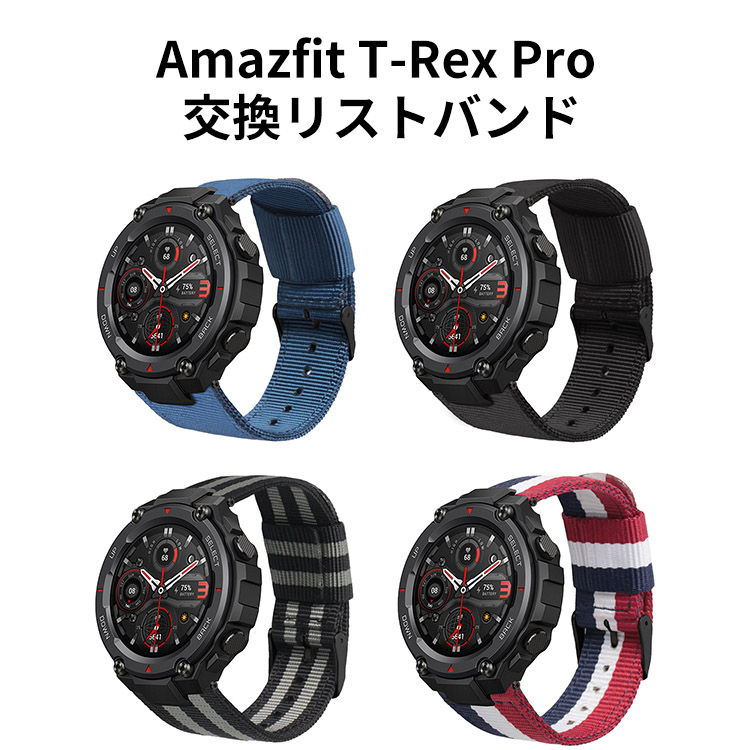 Yahoo! Yahoo!ショッピング(ヤフー ショッピング)Amazfit T-Rex Pro ウェアラブル端末・スマートウォッチ 交換 バンド オシャレな ナイロン 簡単装着 爽やか スポーツ ベルト