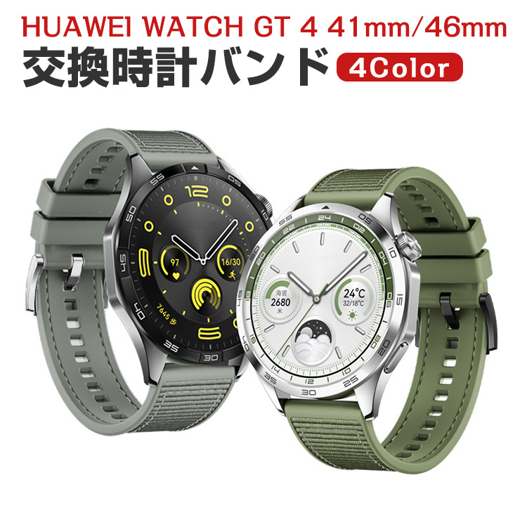 【交換用バンド3本付】HUAWEI WATCH GT 4 【純正ベルト未使用】 楽天市場】HUAWEI WATCH GT5 Pro GT4 Buds GT 3 SE Pro Classic