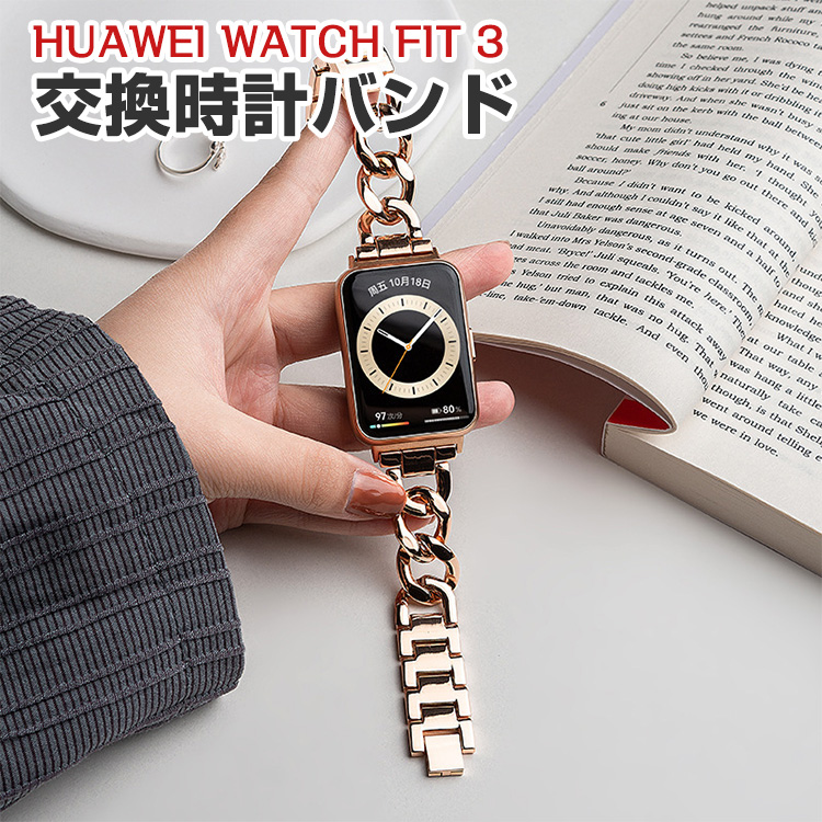 ファーウェイ ウォッチ Watch Fit 3用のがエレガントで 高級ステンレス