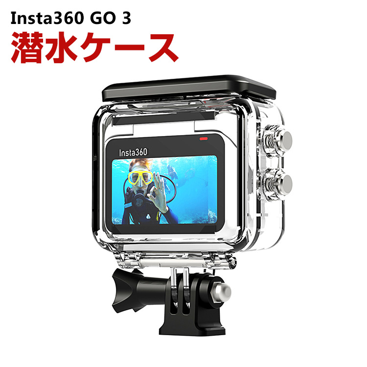Insta360 GO  （防水版） 楽天市場】Insta360 GO 3 インスタ360 GO3 潜水ケース 40m防水 優れた
