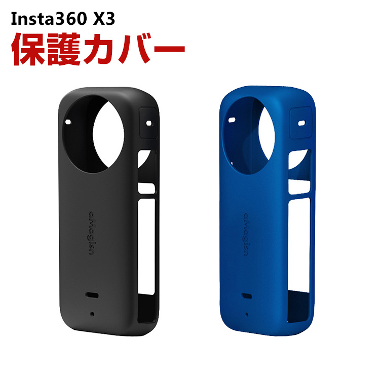インスタ360 X3 Insta360 柔軟性のあるシリコン素材製 耐衝撃 インスタ360 X3 Insta360 柔軟性のあるシリコン素材製 耐衝撃