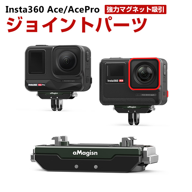 インスタ360 エース/エース プロ用 ストレートアームジョイント