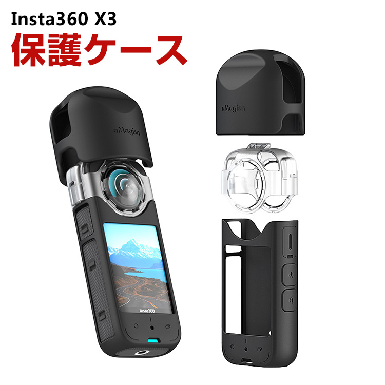 インスタ360 X3 Insta360 X3 柔軟性のあるシリコン素材製 レンズ保護カバー 耐衝撃 傷つき防止 落下防止 おすすめ おしゃれ  ソフトカバー ケース CAS