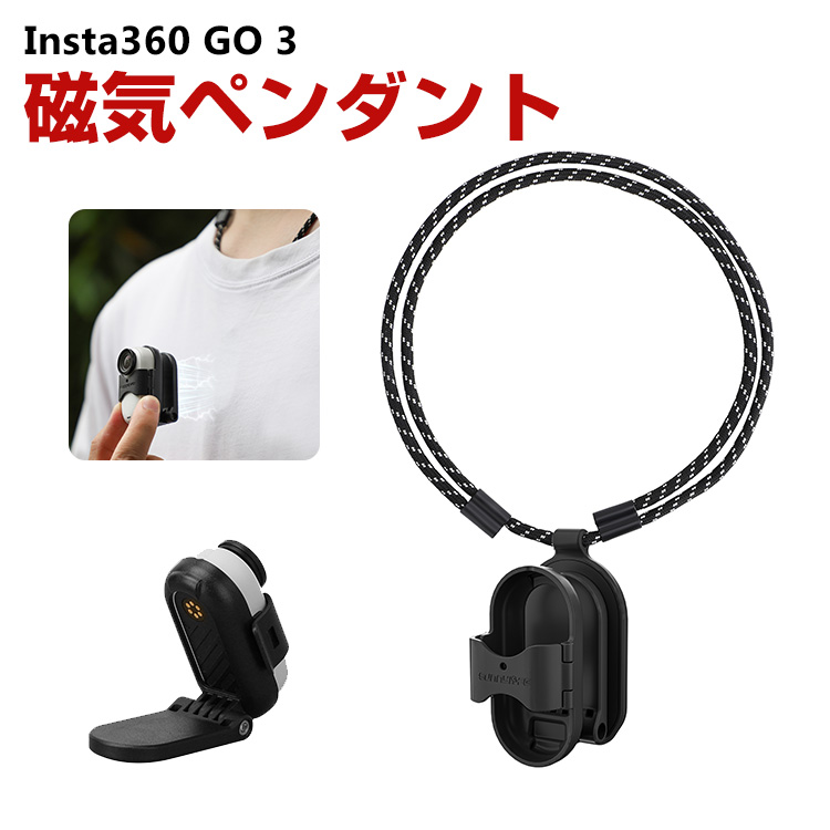 Insta360 GO 本体とアクセサリーセット Insta360 GO 3 インスタ360 GO3 磁気ペンダント カメラ用磁気